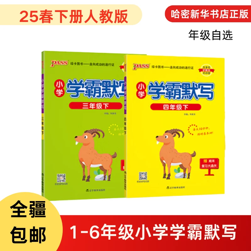 25春小学语文学霸默写下册人教版默写本同步教材基础练默写天天练