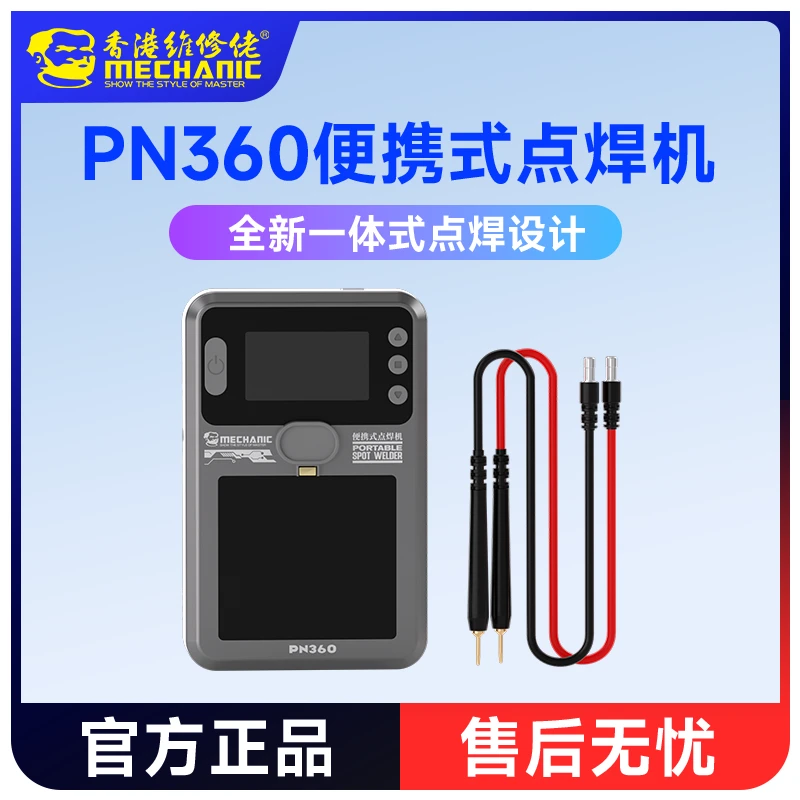 维修佬电池脉冲点焊机移动便携锂电池焊笔手机主板维修烧机神器