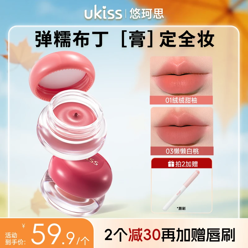 ukiss多用布丁膏唇颊两用唇釉腮红膏丝绒哑光唇泥显白雾面柔雾