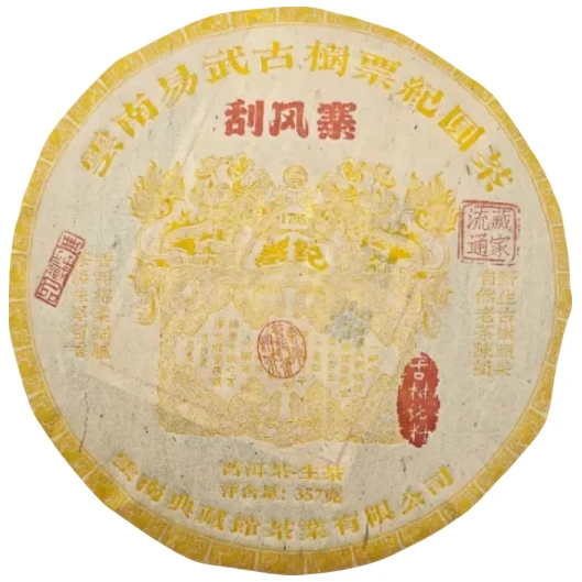 2009年  1795贡茶   易武刮风寨 普洱茶(生茶) 357克/饼