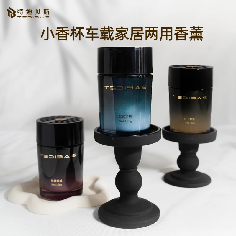Tedibas【小香杯】车载轻奢质感持久留香香薰 家居两用清新净味