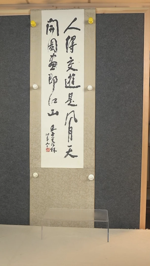 书法季老 书法 二尺立轴