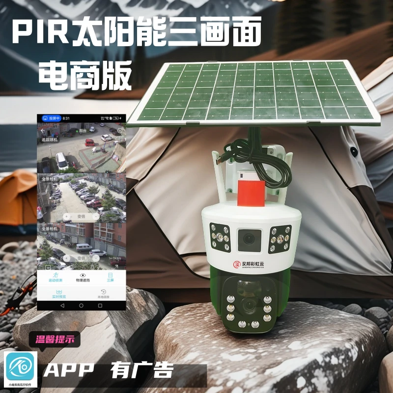 【无电无网】PIR太阳能板监控摄像机室外防雨人行跟踪