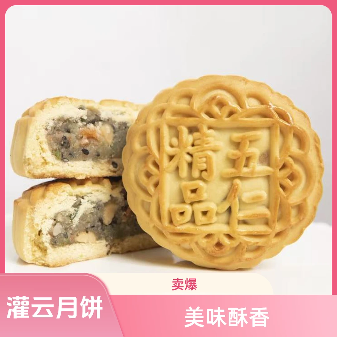 传统广式五仁月饼皮薄馅足经典口味糕点零食