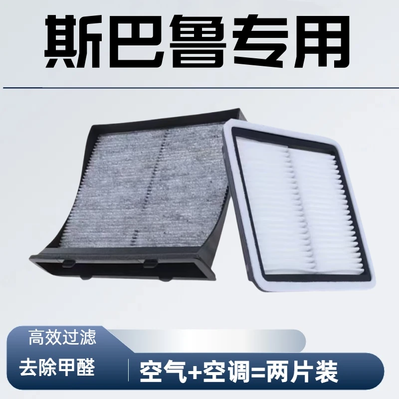 【斯巴鲁】森林人 XV 力狮 傲虎 空气空调滤芯滤清器