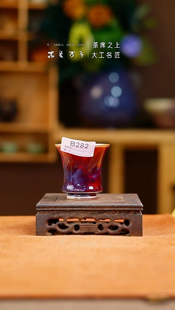 瓷片「器象万千」钧瓷手作美器 叶B282