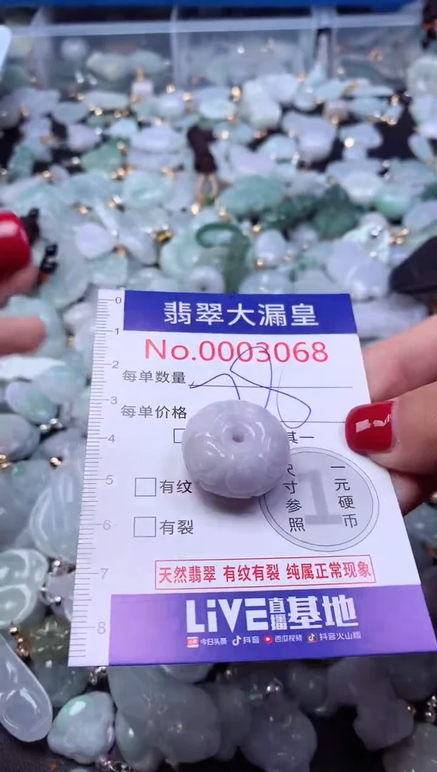 颈饰未镶嵌翡翠3068