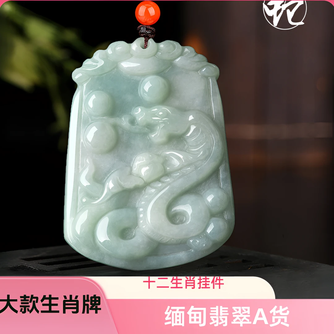 正品缅甸翡翠生肖挂件浅绿天然玉石A货蛇马猴男女款十二属相玉坠