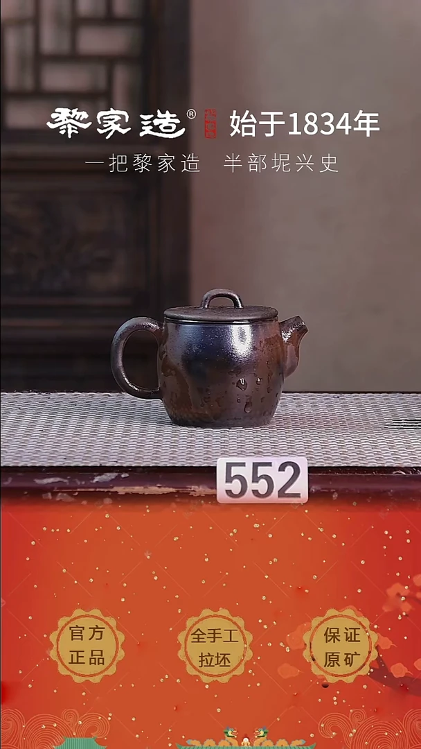 壶552P容量约110cc薄胎柴烧网孔无盒