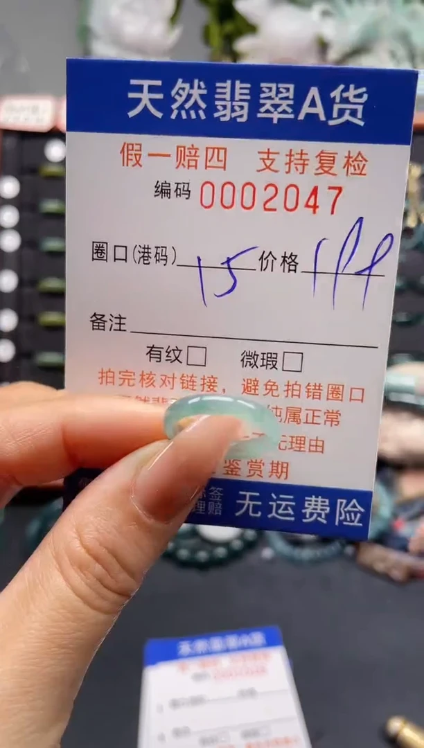 未镶嵌戒指翡翠15*2047