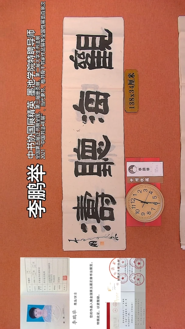 【闪购商品】书法98        李鹏举书法作品