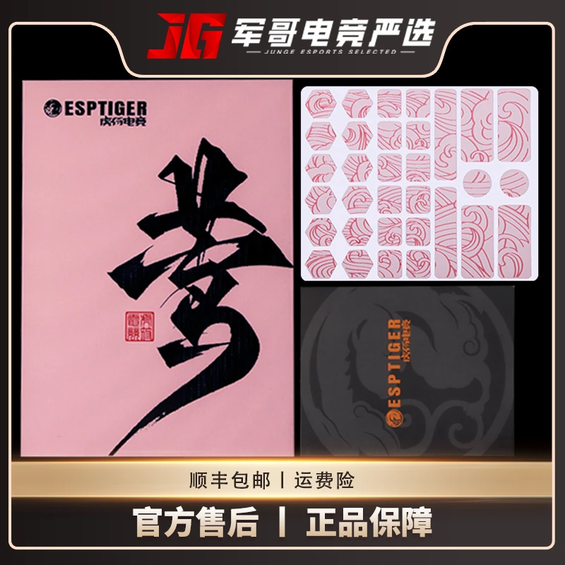 虎符电竞 DIY 通用版 莺系列聚氨酯轻薄0.3mm鼠标防滑贴 通用版