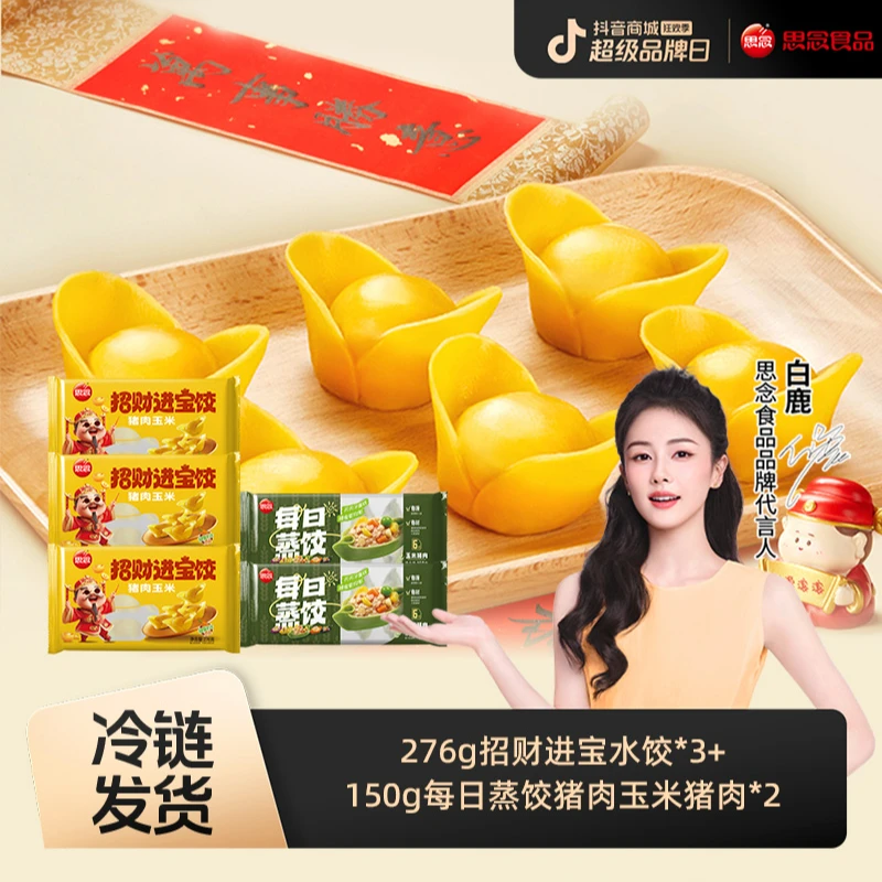 【思念】招财进宝水饺每日蒸饺蒸煎饺br