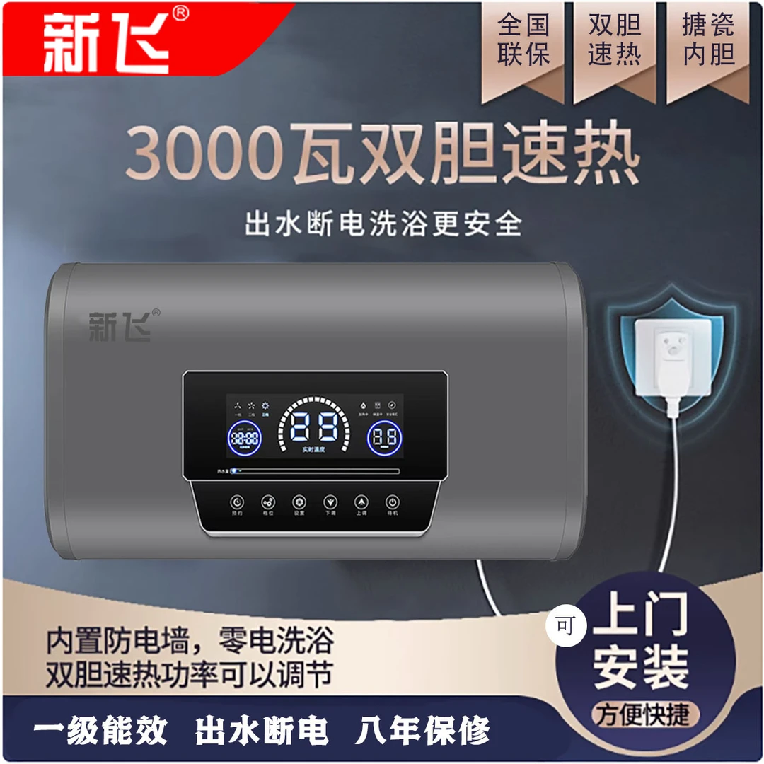 新飞3000W扁桶一级能效双胆速热储水式家用洗澡电热水器