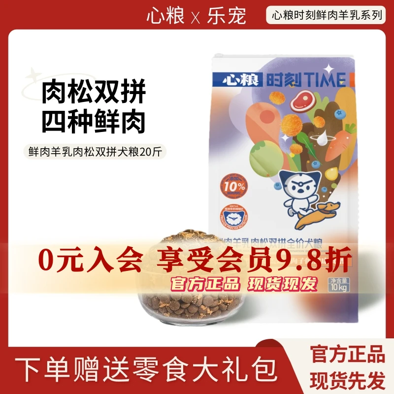 心粮时刻鲜肉羊乳狗粮大中小型犬金毛泰迪比熊全价全期通用犬粮