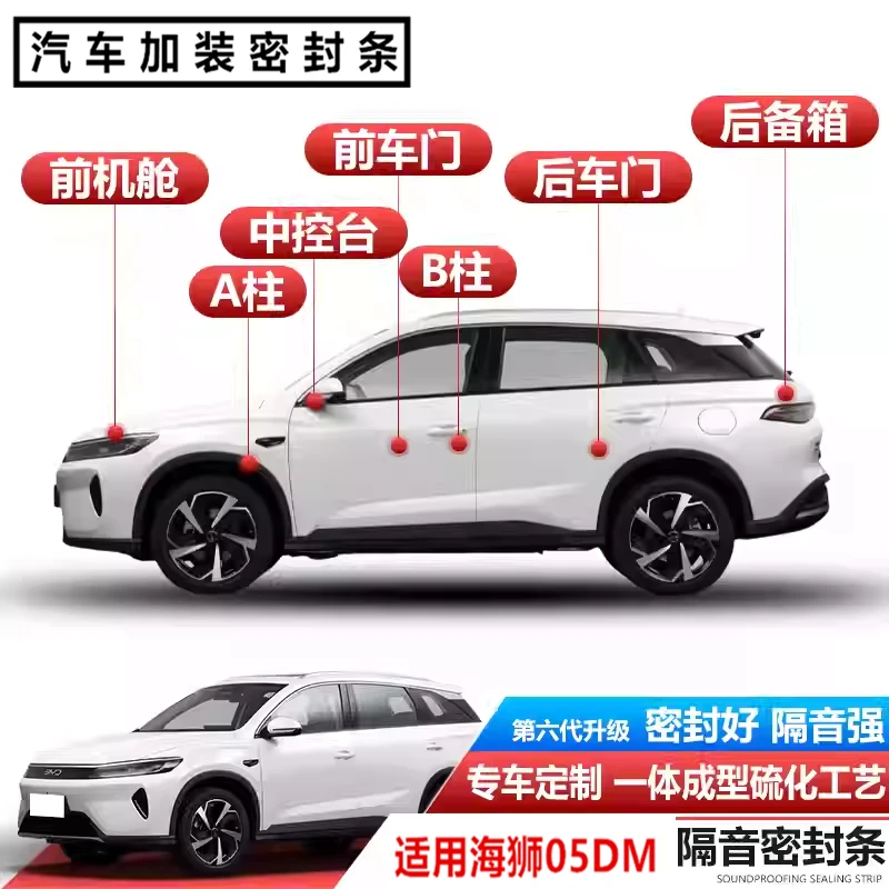 适用比亚迪海狮05DM专用汽车门缝全车隔音条AB柱密封条防尘防水