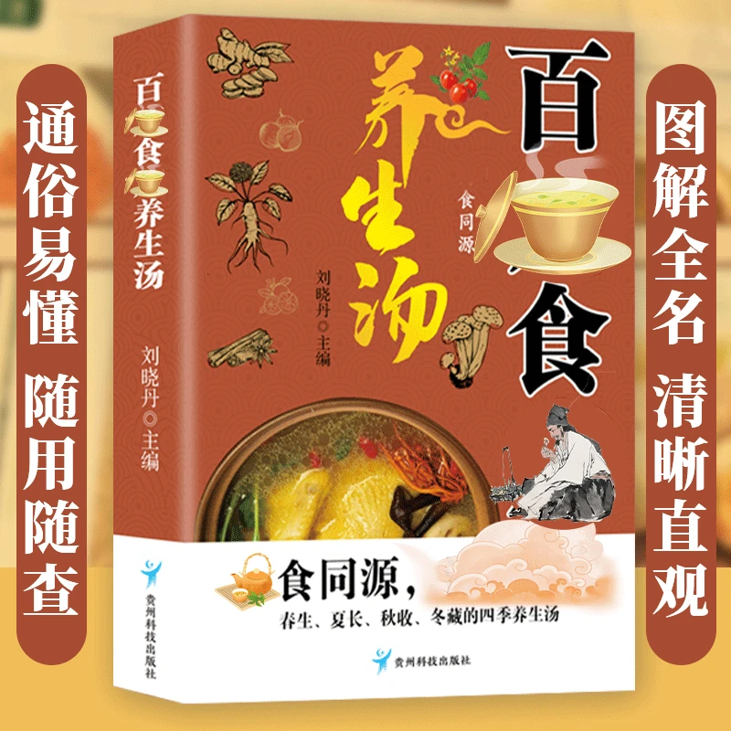 食补养生汤 二十四节气健康吃法 家庭调理书籍