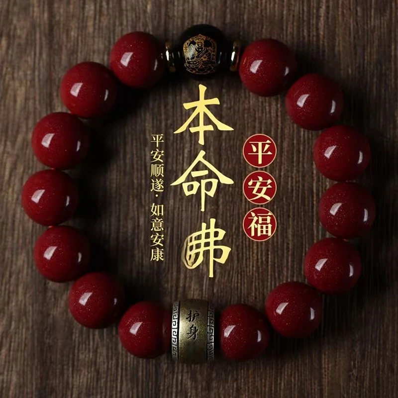 【先生推荐】茅山紫纱本命生肖串可随身可车用