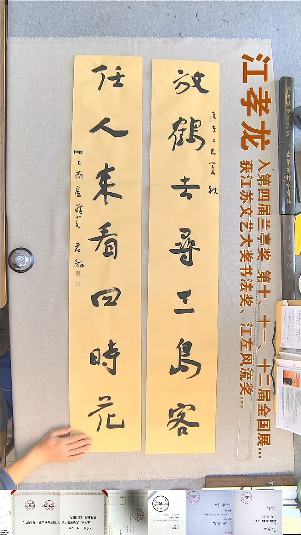 书法江孝龙书法对联福利23*138*2放鹤去寻