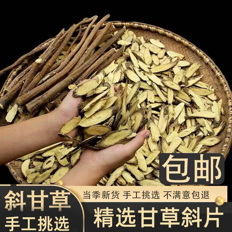 【推荐专属】正宗甘草斜片甘草片正品手工甘草切片泡水喝干草泡茶
