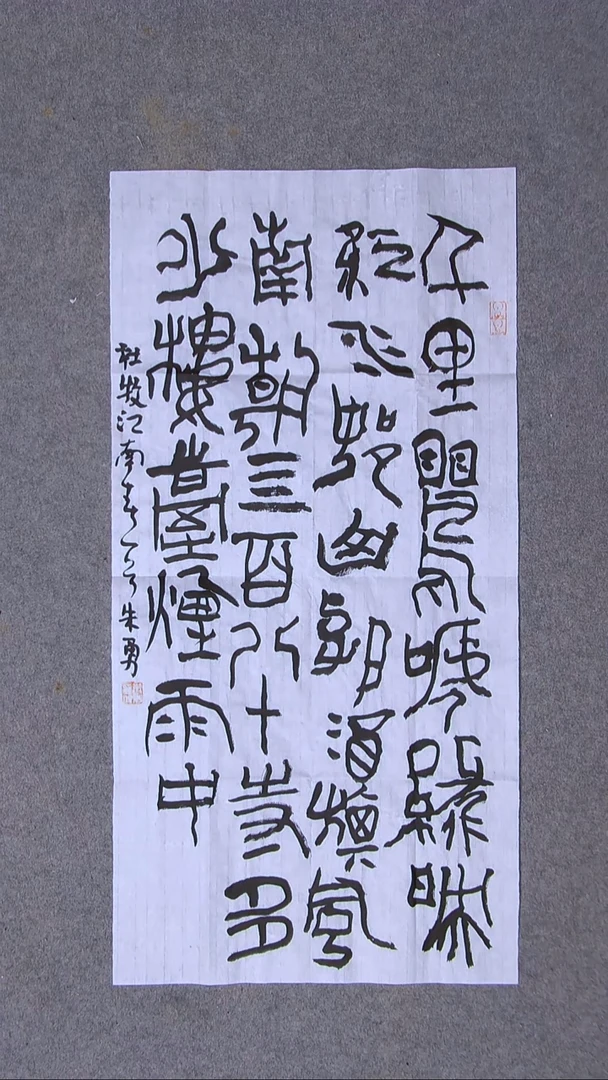 书法朱勇  安徽宿州69*34两平尺