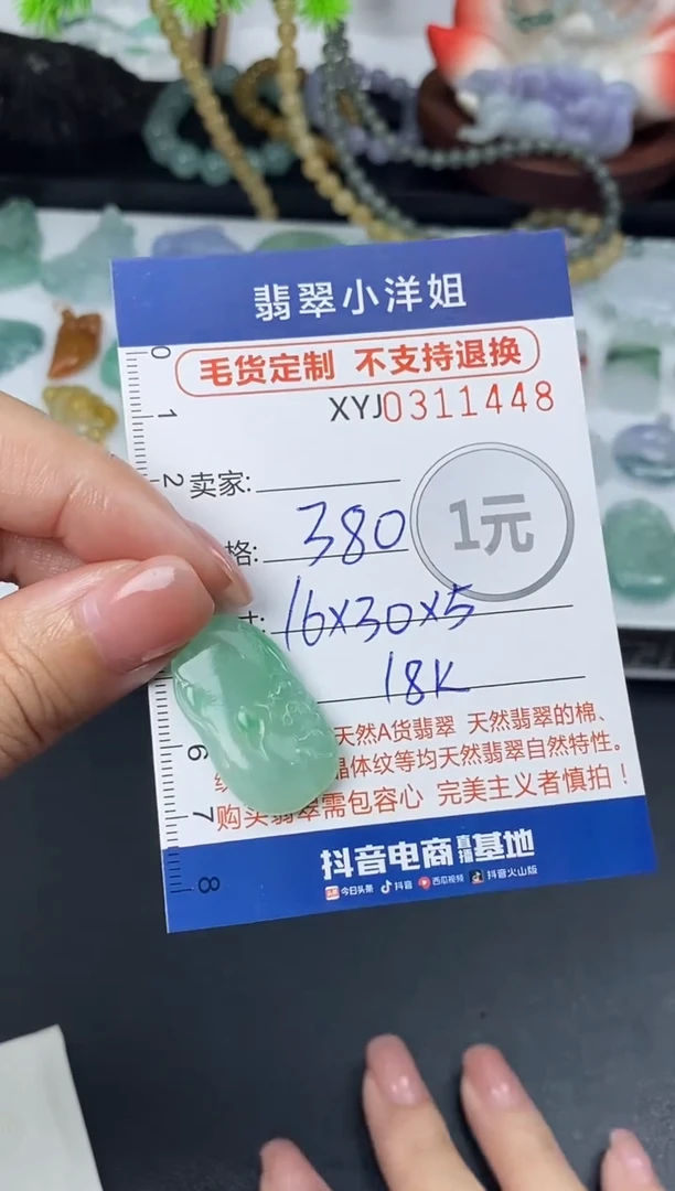 未镶嵌定制翡翠毛货商品 不退换/ 1448