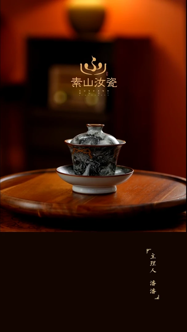 柴窑藏器墨龙马蹄三才盖碗