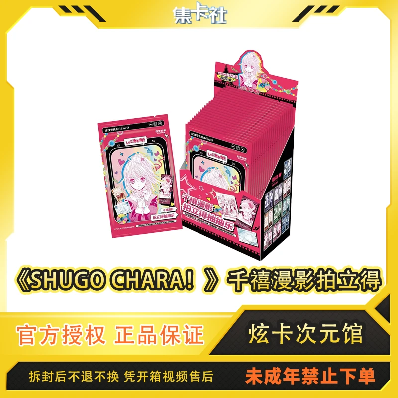 card.fun/集卡社【平拆/端盒】《SHUGO CHARA！》千禧漫影拍立得-收藏