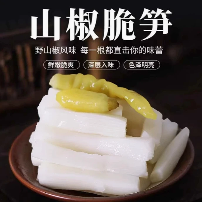 【笋小样】（4麻麻=1包）清脆爽口