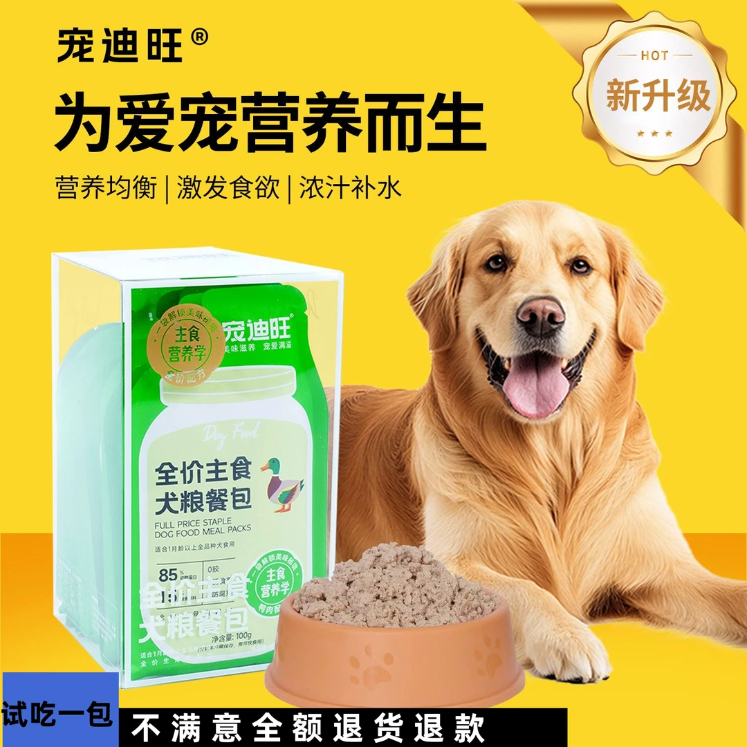 宠迪旺狗狗鲜肉湿粮餐包即食拌狗粮生骨肉狗饭主食营养