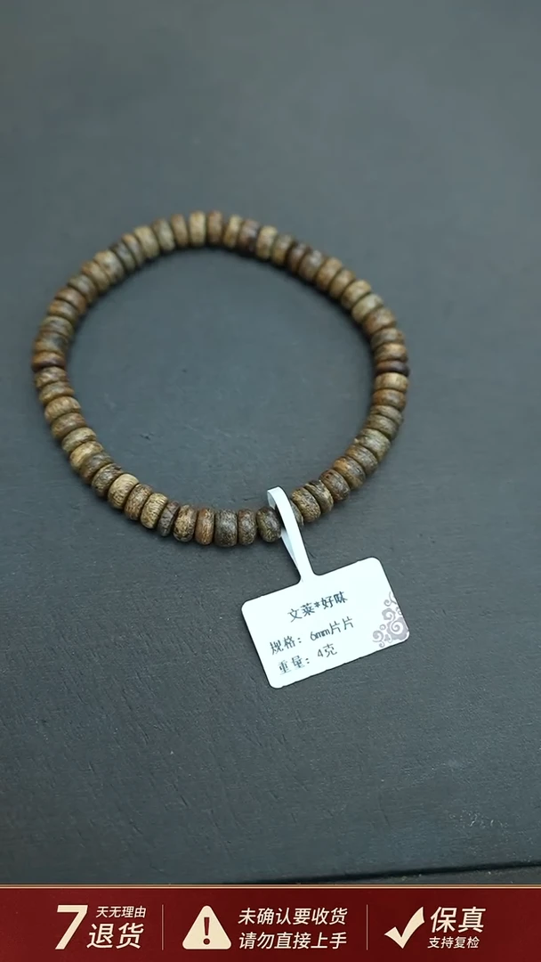 沉香手串文莱*好味沉香4克0.6片片手串单圈