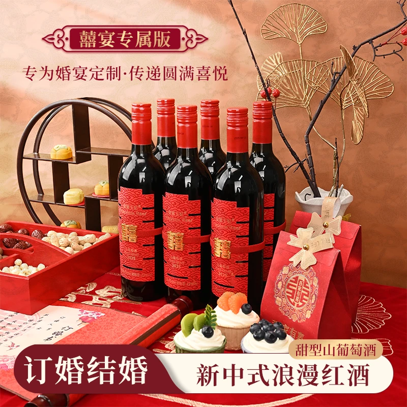 安娜王妃订婚酒结婚喜酒甜酒订婚宴席现场布置摆台结婚宴请葡萄酒