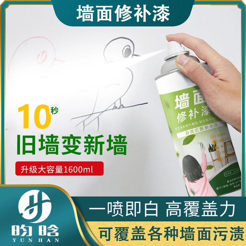 1600ML墙面自喷漆水性内墙涂料乳胶漆白色墙面翻新污渍涂鸦修补漆