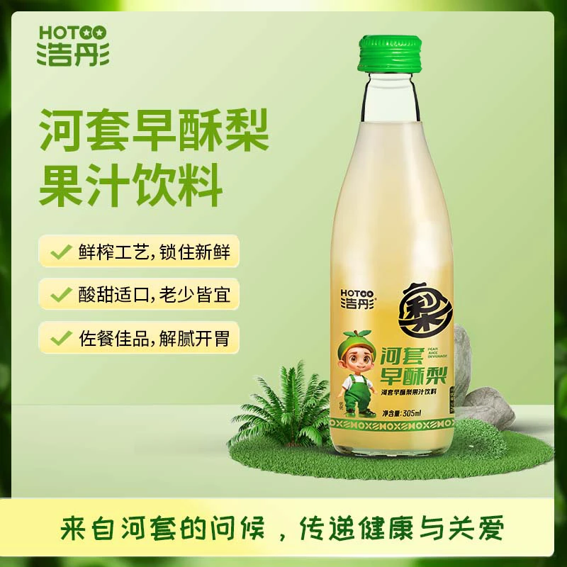 浩彤早酥梨汁巴彦淖尔市河套早酥梨果汁饮料梨汁305ml/瓶梨汁饮料