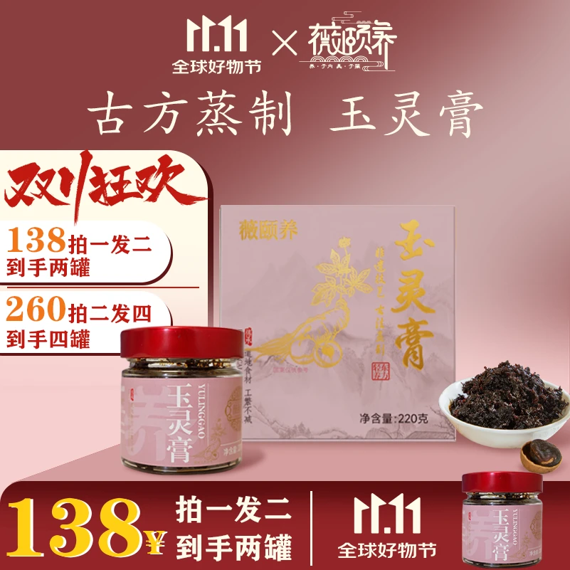 薇颐养玉灵膏非遗蒸制龙眼肉送礼必备