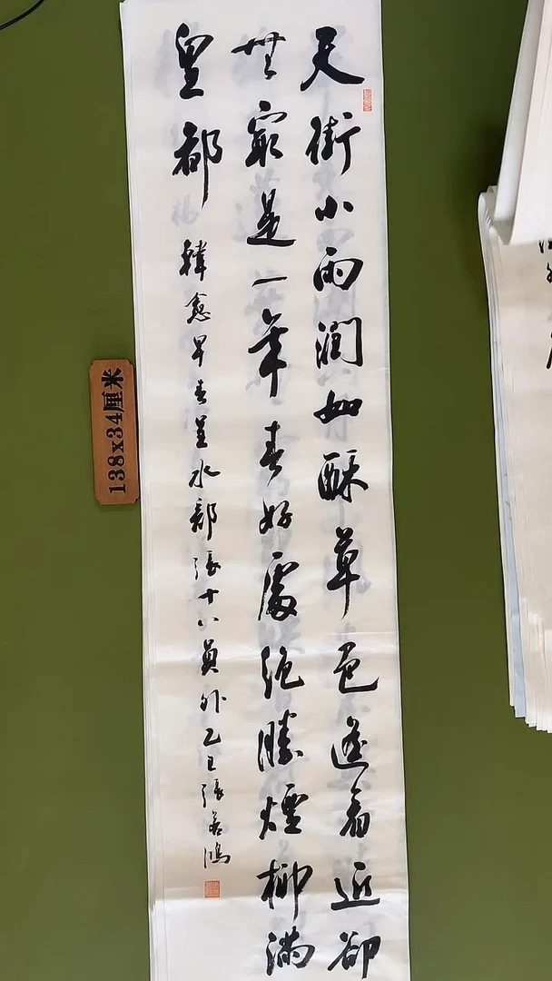 书法书法 张若鸿 尺寸138cm*34cm
