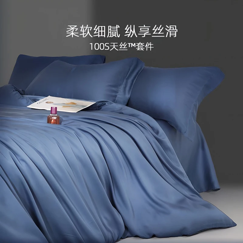 100支兰精天丝进口高档纯色轻奢四件套简约透气凉感丝滑床单被套