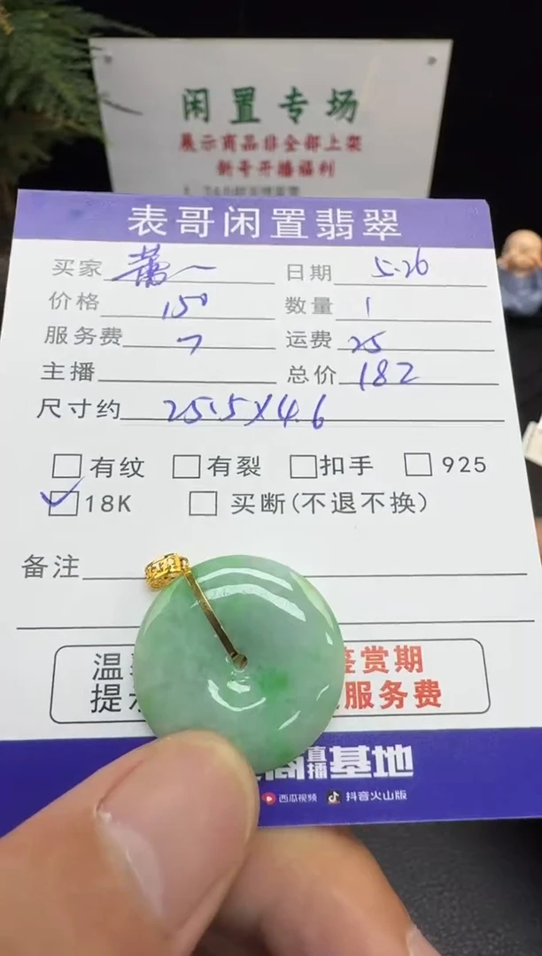 翡翠18K金镶嵌颈饰翡翠吊坠