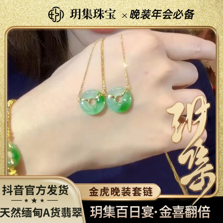 玥集珠宝 18K金 翡翠平安扣套链 多样性发货一件 JH