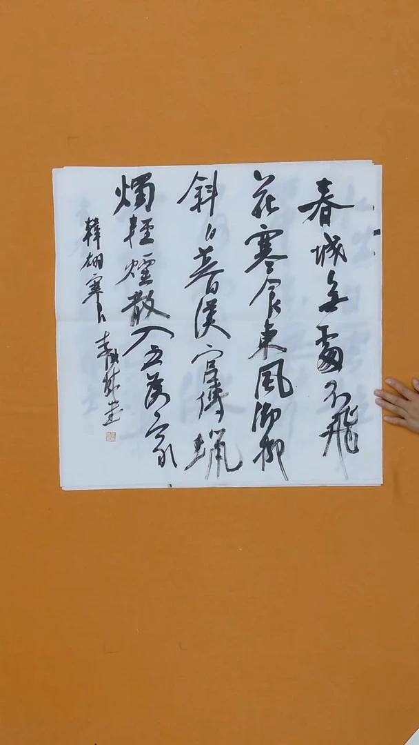 书法李 成 城   甘肃    书法硕S  68*68