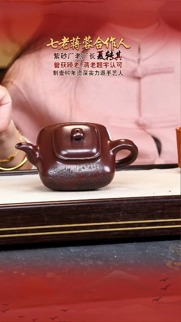 夏转其宜兴原矿紫砂壶