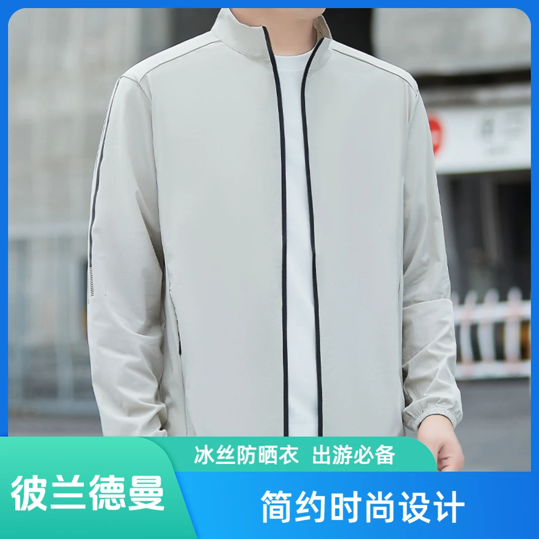 彼兰德曼夏季凉感防晒男士立领薄款防晒服户外防水透气速干皮肤衣