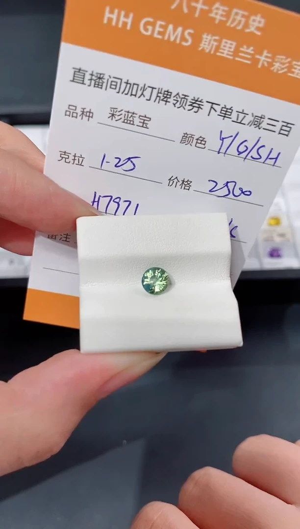 裸石彩色蓝宝石1.25ct H7971 CG/S