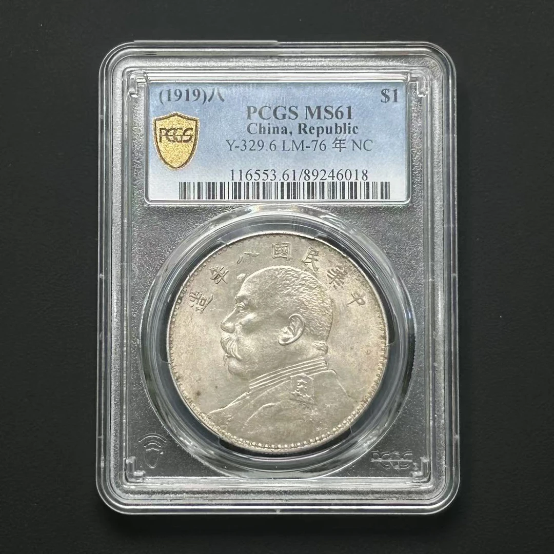 PCGS  八年大头壹圆 MS61  89246018  Q