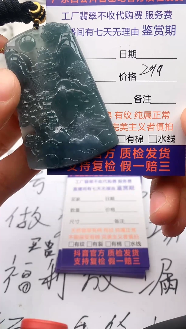 【闪购商品】翡翠颈饰未镶嵌山水牌
