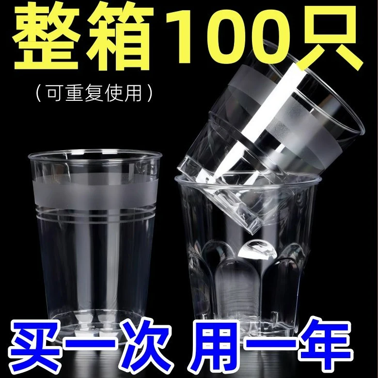 过年囤货100只】一次性杯子航空杯茶杯水杯加厚硬质塑料透明太空杯