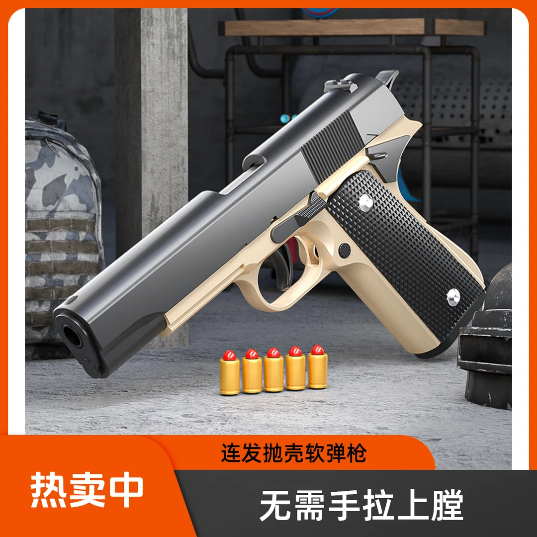 柯尔特1911软弹枪反吹全自动回膛抛壳格洛克手枪机械连发玩具枪