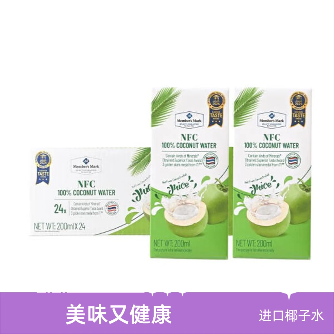 泰国进口 椰子水 200ml*24夏日必备饮品椰汁同城送
