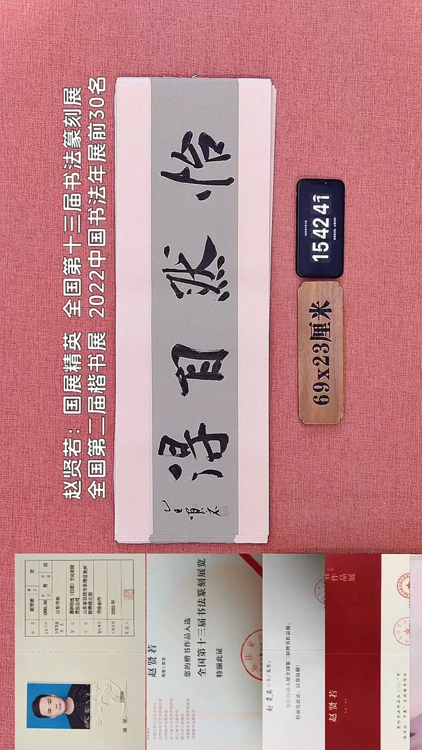 书法260    赵老师书法作品