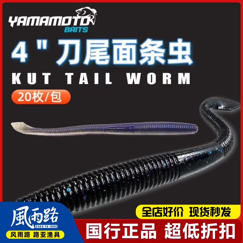 YAMAMOTO雅玛莫托KUT TAIL WORM尾面条虫刀削尾路亚软饵软虫鱼饵